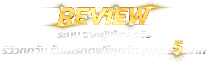 โบนัสต้อนรับ 100%